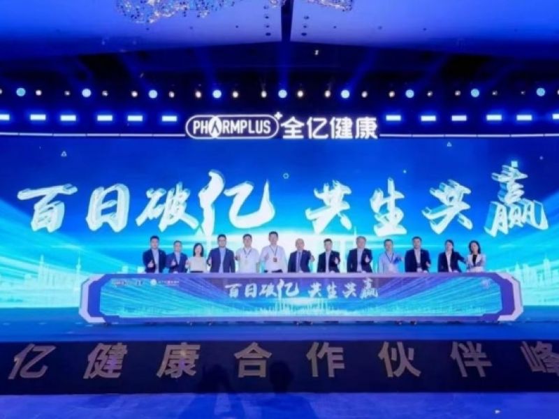 “百日破億”,揚子江藥業集團與全億健康聯合啟動新合作